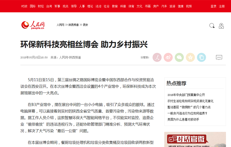 3.人民网《yh818银河新科技亮相丝博会?助力墟落振兴》_副本.png