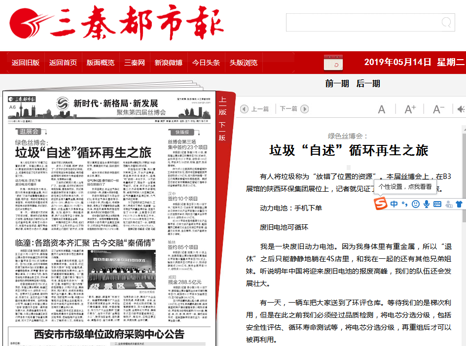 4.三秦都会报.png