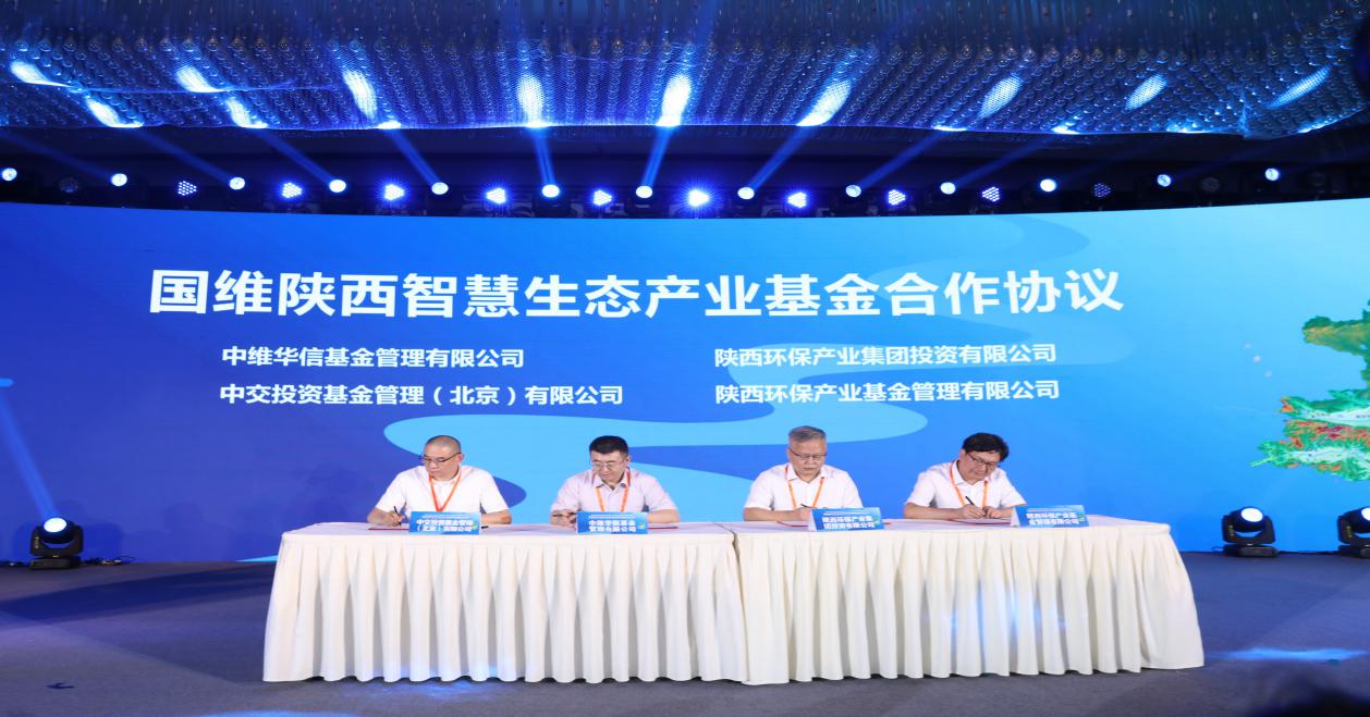 集团公司向导出席陕西省黄河流域生态；ず透咧柿可咴菏柯厶(基金签约仪式).jpg