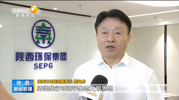 3陕西yh818银河集团主要认真同志接受陕西新闻联播记者采访.jpg