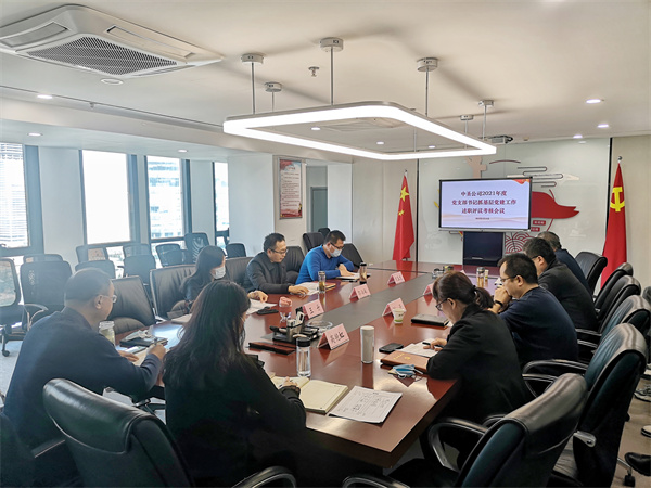20220223中圣公司召开2021年度党总支书记抓下层党建述职评议审核聚会1.jpg