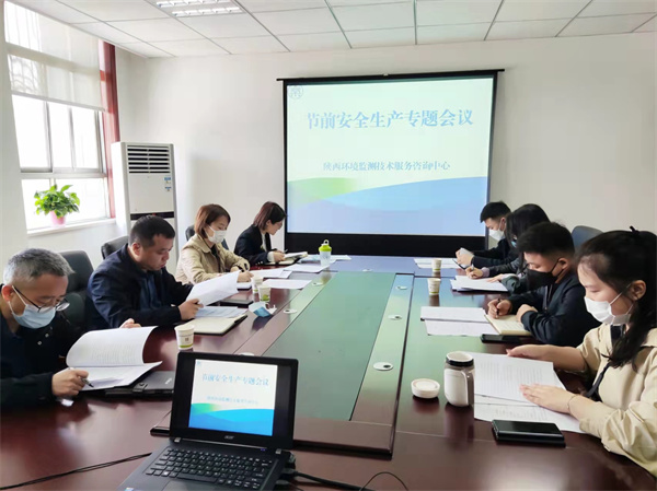 监测中心召开节前清静生产专题聚会1.jpg