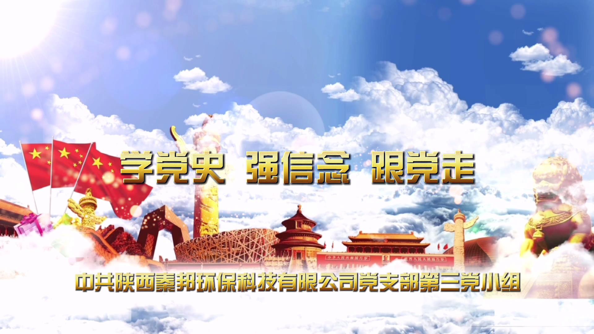 学党史 强信心 跟党走[00_00_08][20220824-074913].jpg