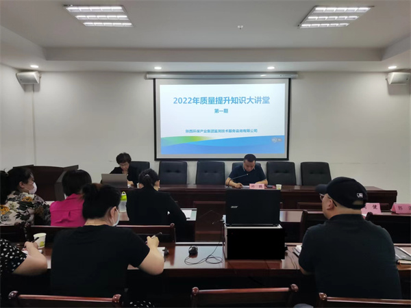 监测公司开展第一期“质量提升知识大课堂”助推质量大提升.jpg