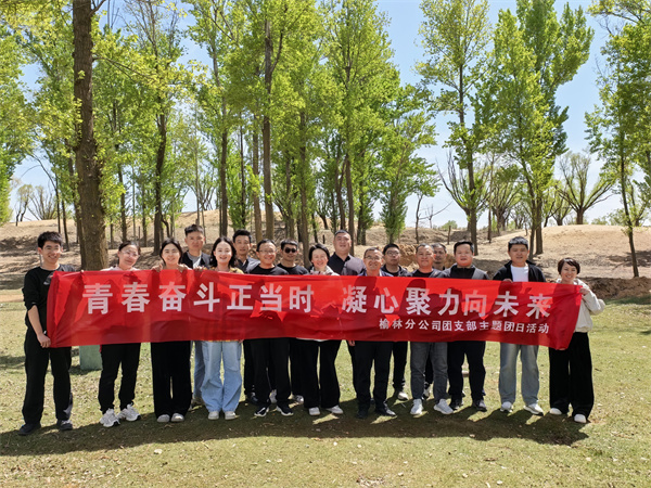榆林分司开展五四青年节团建运动照片1_副本.jpg
