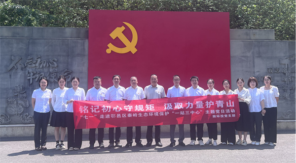 “铭刻初心守规则 罗致实力护青山”走进鄠邑区秦岭生态情形；ぁ耙徽救行摹敝魈獾橙赵硕痏副本.jpg